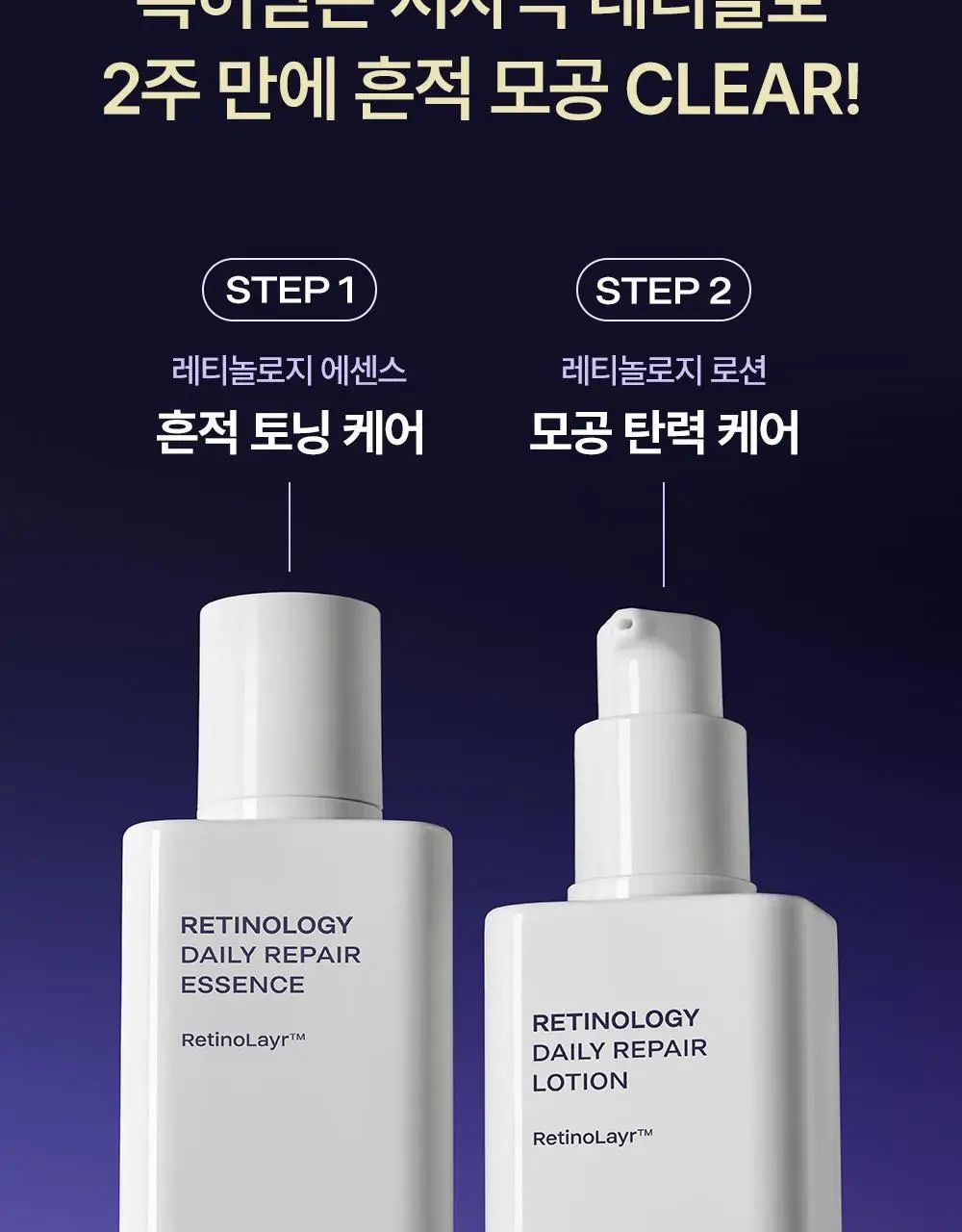 [모공케어] 무슈제이 레티놀로지 데일리 리페어 (로션/에센스) 택 1 상세페이지 4